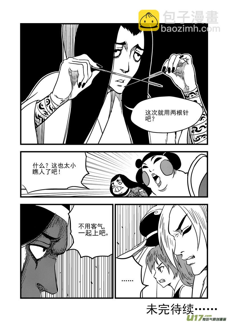 🍹虎x鹤 妖师录 110 八卦聚灵图 第14页