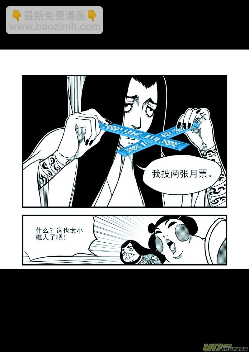 🍹虎x鹤 妖师录 110 八卦聚灵图 第15页