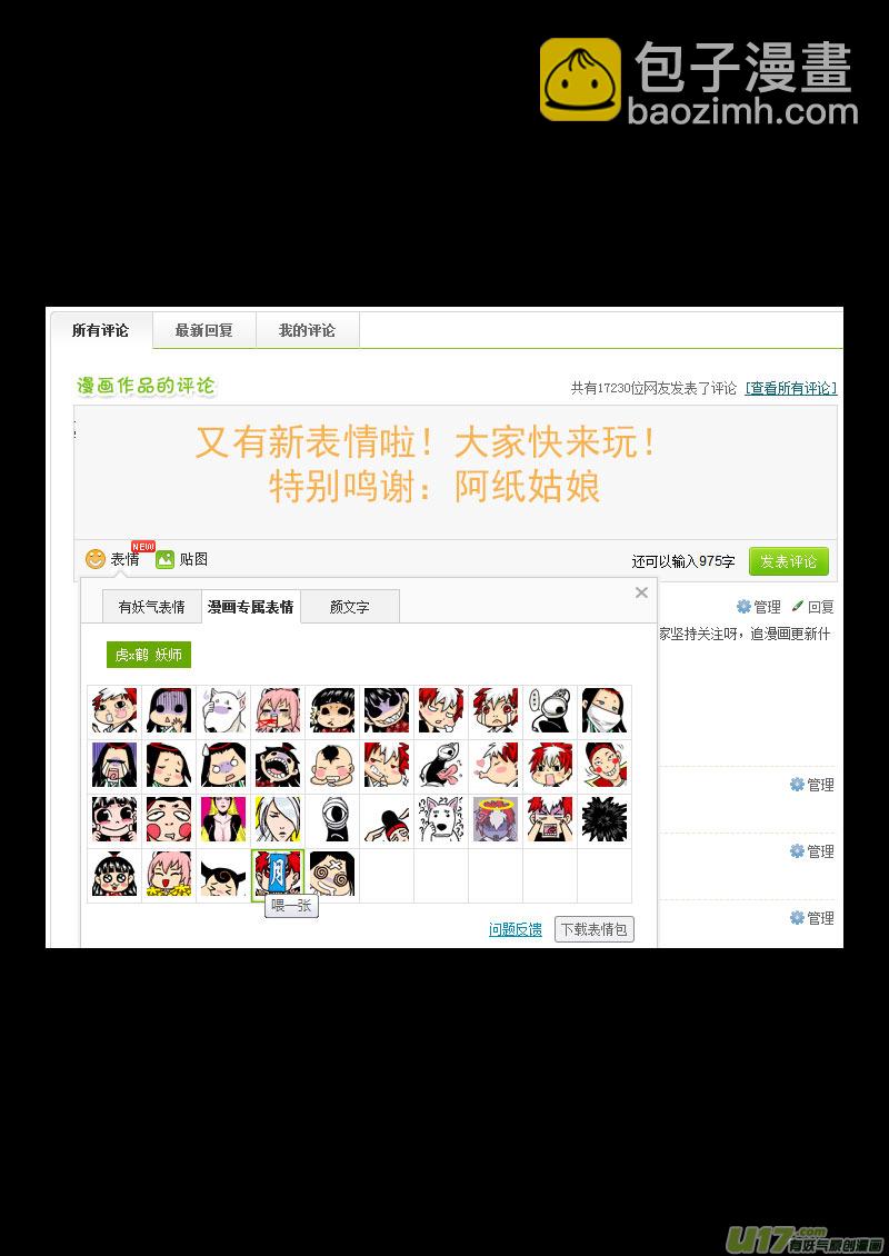 🍹虎x鹤 妖师录 110 八卦聚灵图 第16页