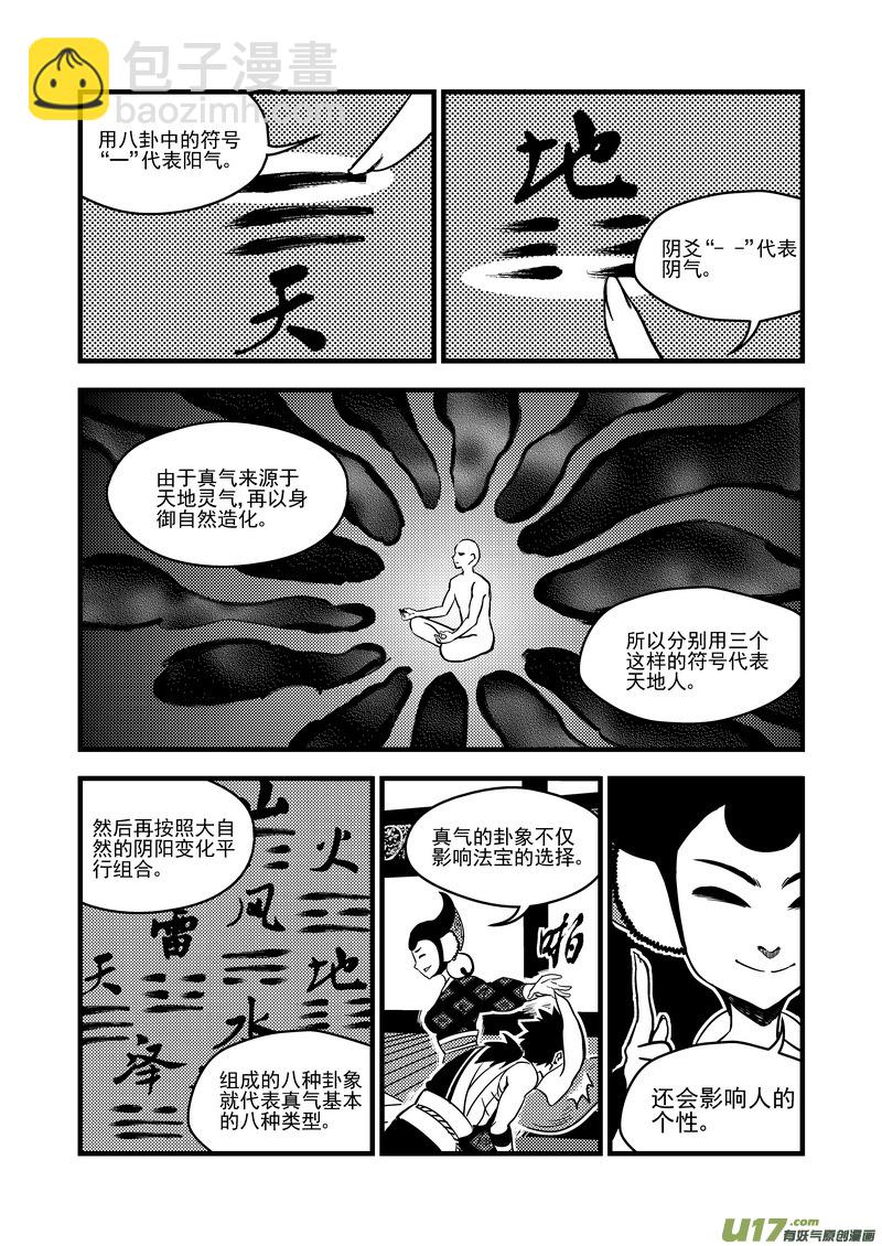🍹虎x鹤 妖师录 110 八卦聚灵图 第2页