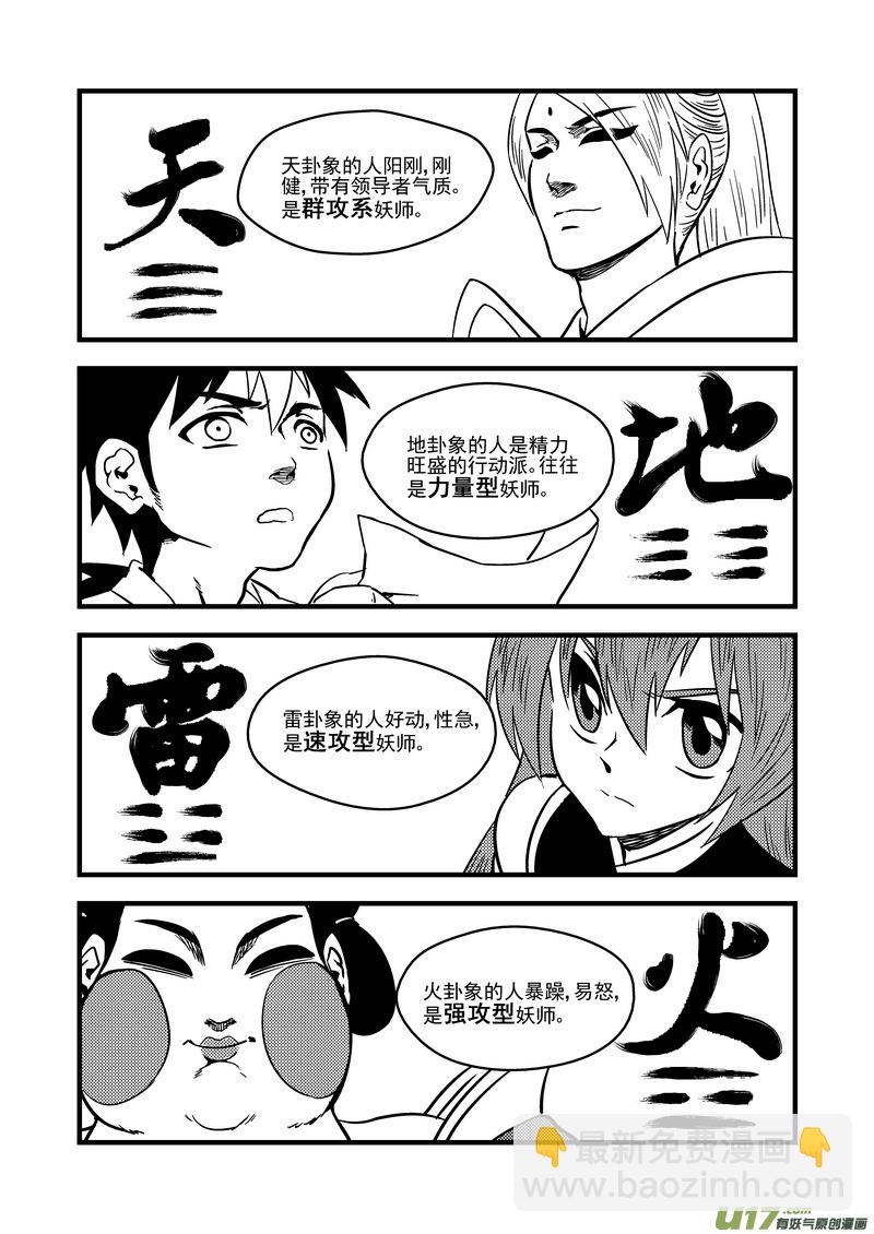 🍹虎x鹤 妖师录 110 八卦聚灵图 第3页