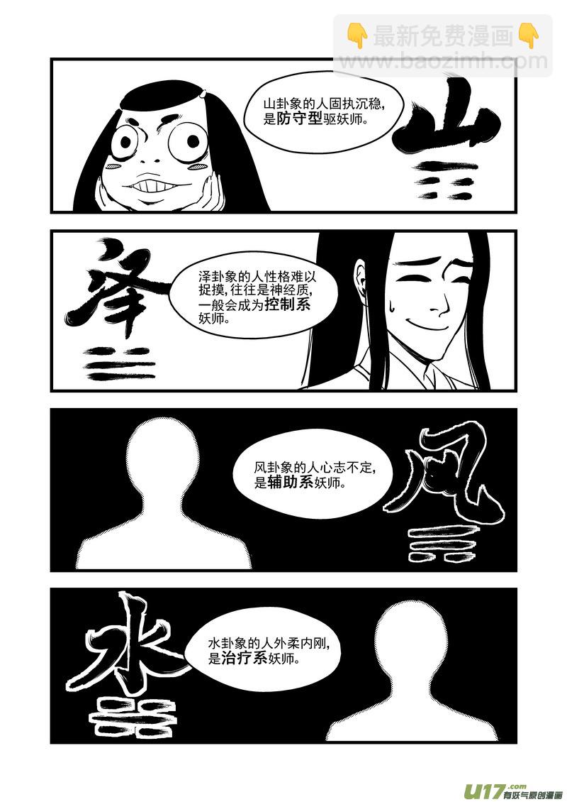 🍹虎x鹤 妖师录 110 八卦聚灵图 第4页
