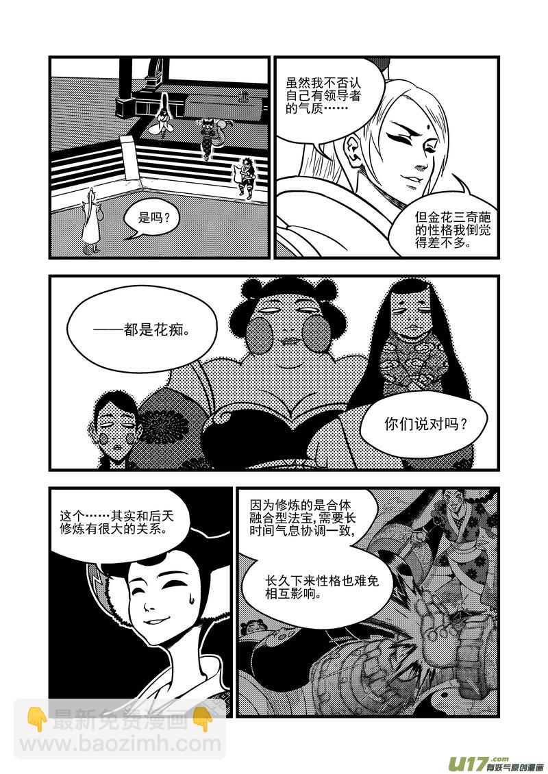 🍹虎x鹤 妖师录 110 八卦聚灵图 第5页
