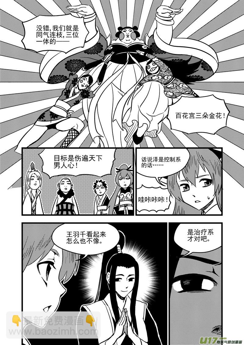🍹虎x鹤 妖师录 110 八卦聚灵图 第6页