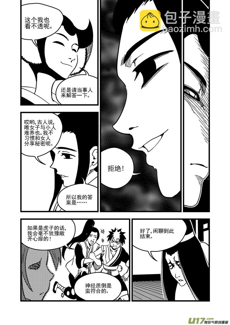 🍹虎x鹤 妖师录 110 八卦聚灵图 第7页