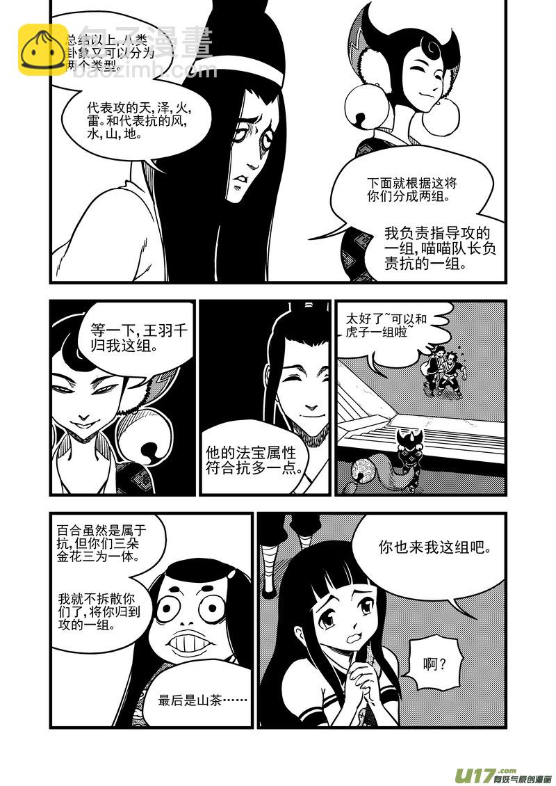 🍹虎x鹤 妖师录 110 八卦聚灵图 第8页