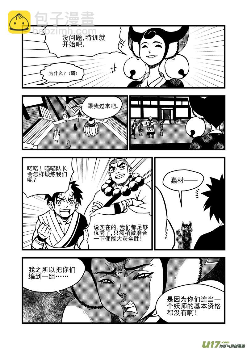 🍹虎x鹤 妖师录 110 八卦聚灵图 第9页