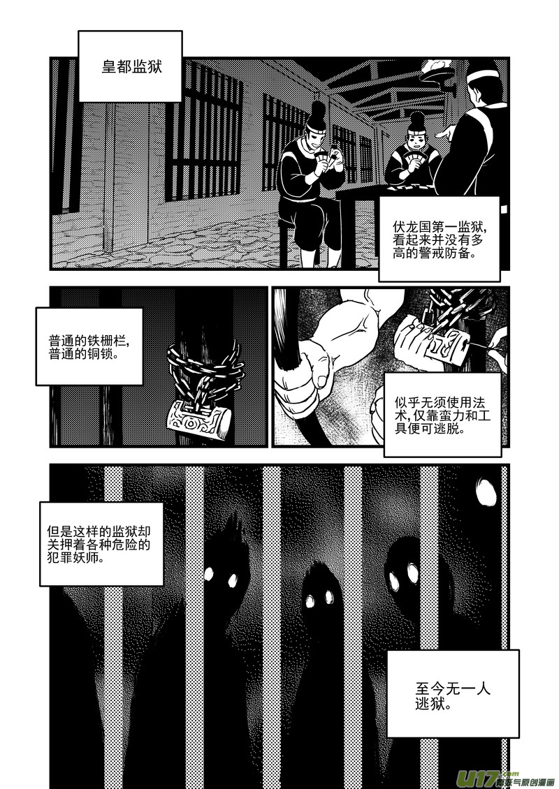 🍹虎x鹤 妖师录 114 越狱 第1页