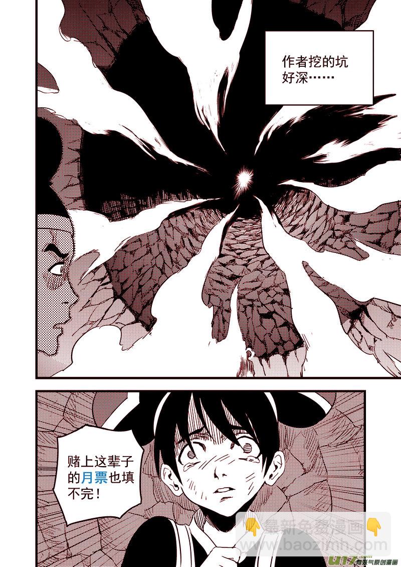 🍹虎x鹤 妖师录 114 越狱 第14页