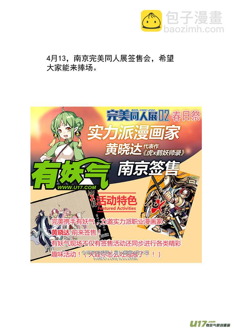 🍹虎x鹤 妖师录 114 越狱 第15页