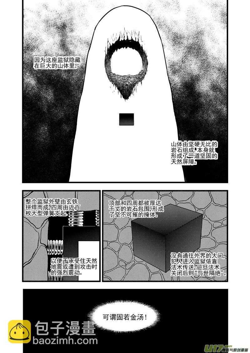 🍹虎x鹤 妖师录 114 越狱 第2页