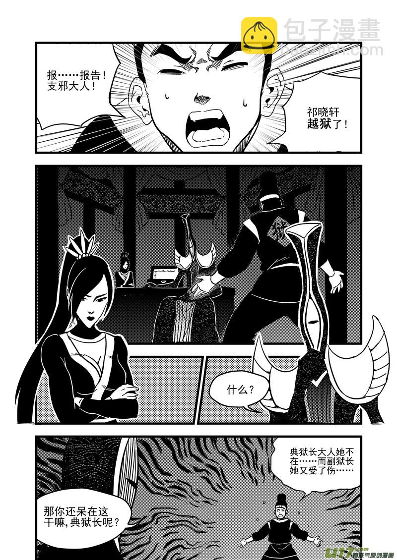 🍹虎x鹤 妖师录 114 越狱 第8页