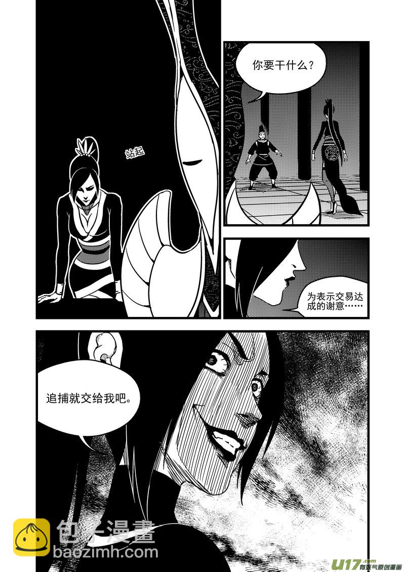 🍹虎x鹤 妖师录 114 越狱 第9页
