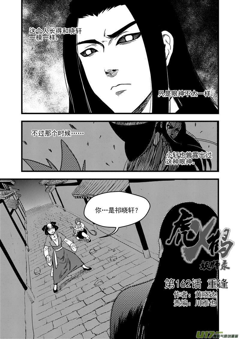 🍹虎x鹤 妖师录 162 重逢 第1页