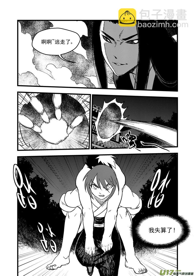🍹虎x鹤 妖师录 162 重逢 第12页