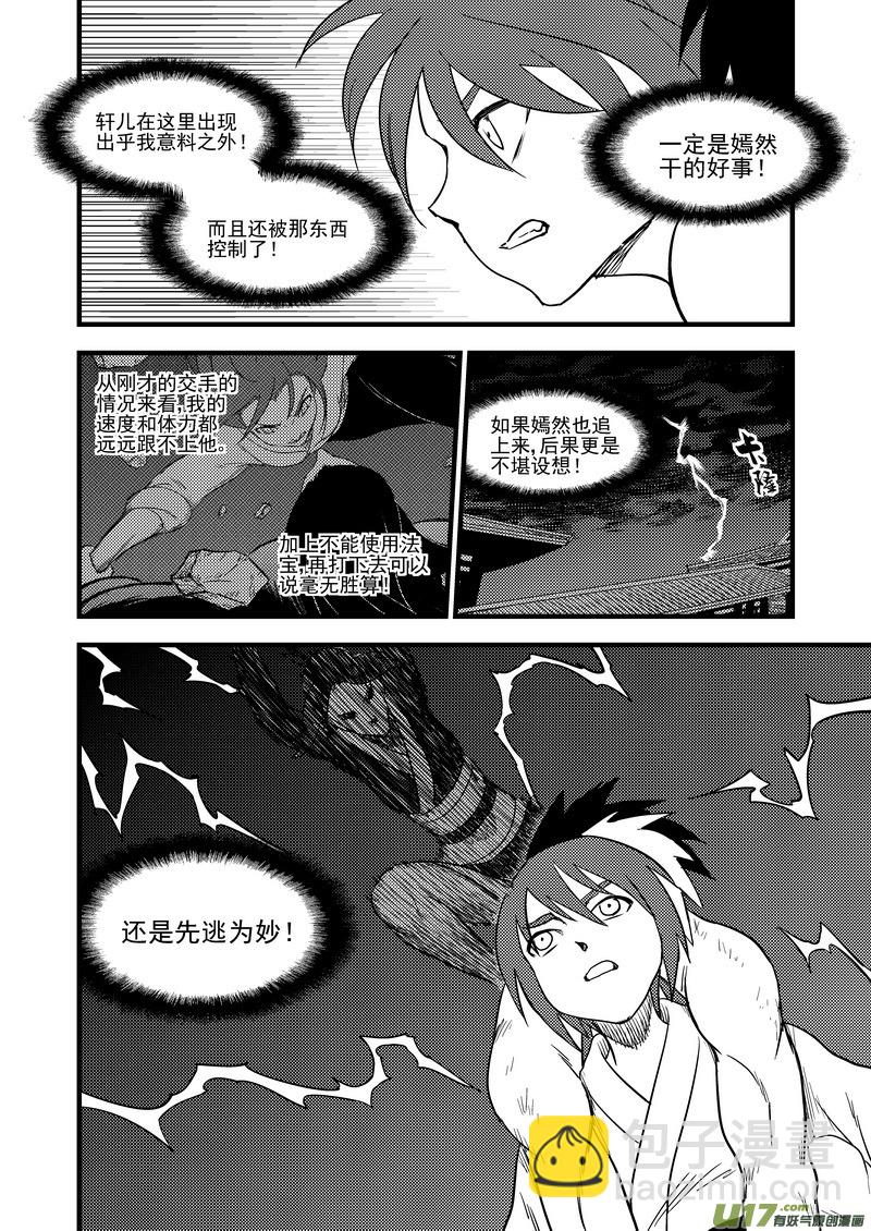 🍹虎x鹤 妖师录 162 重逢 第13页