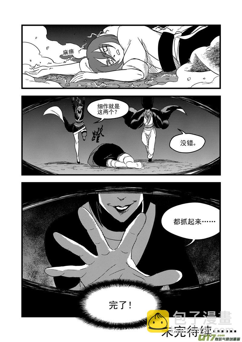 🍹虎x鹤 妖师录 162 重逢 第15页