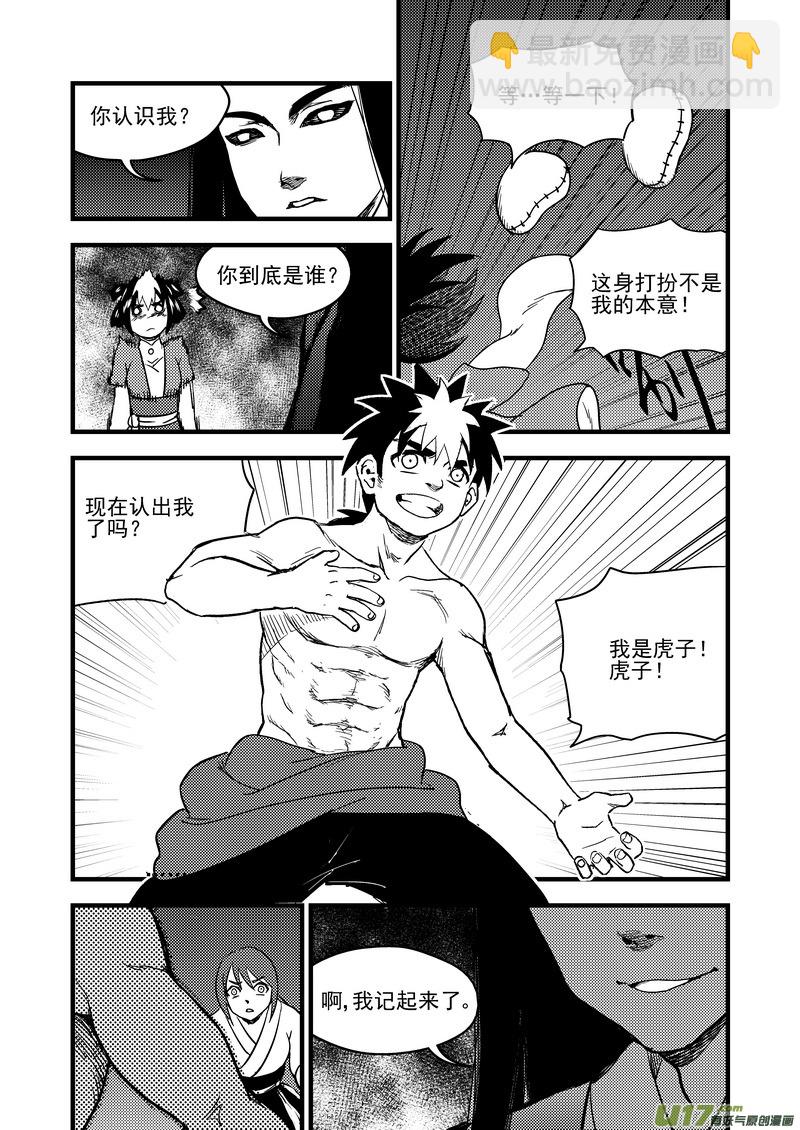 🍹虎x鹤 妖师录 162 重逢 第2页