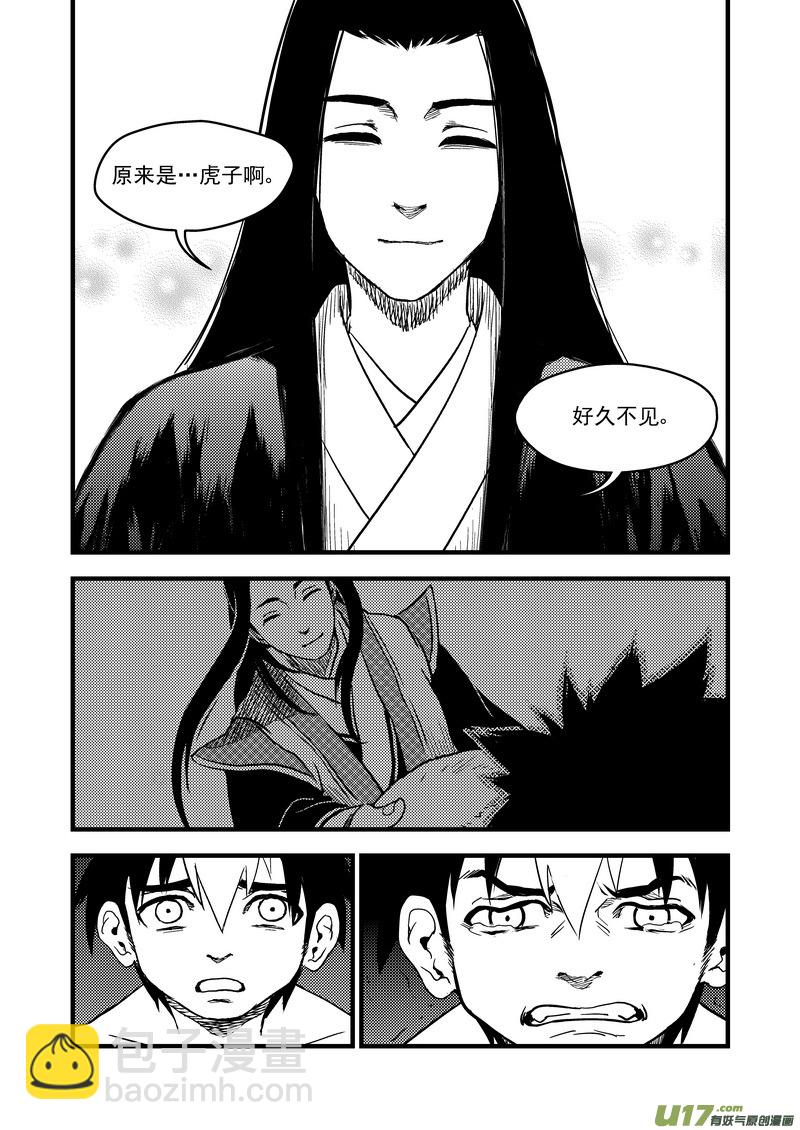 🍹虎x鹤 妖师录 162 重逢 第3页