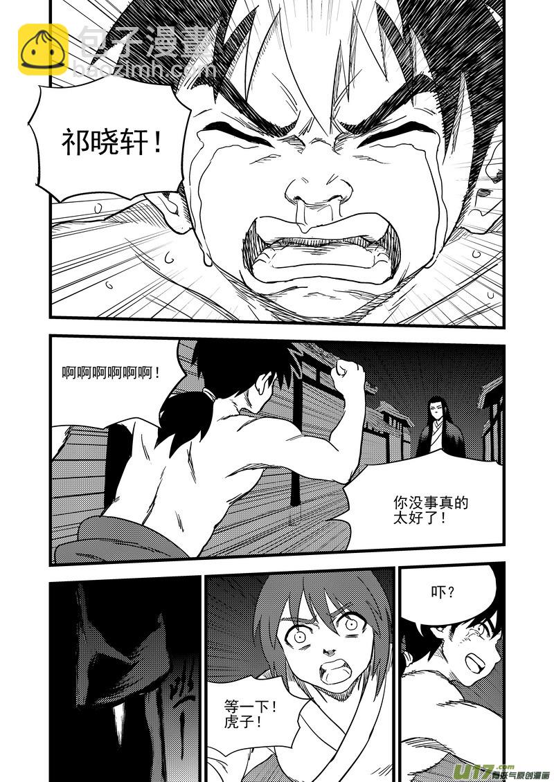 🍹虎x鹤 妖师录 162 重逢 第4页