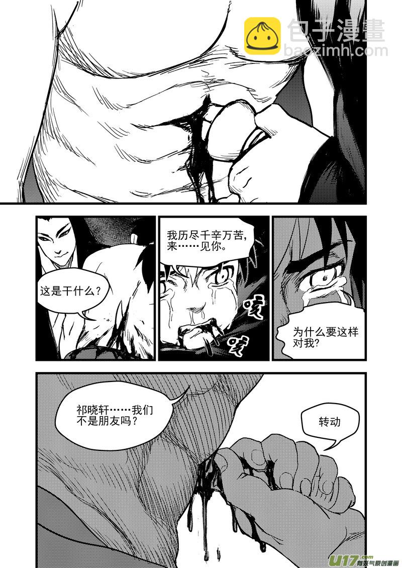 🍹虎x鹤 妖师录 162 重逢 第6页