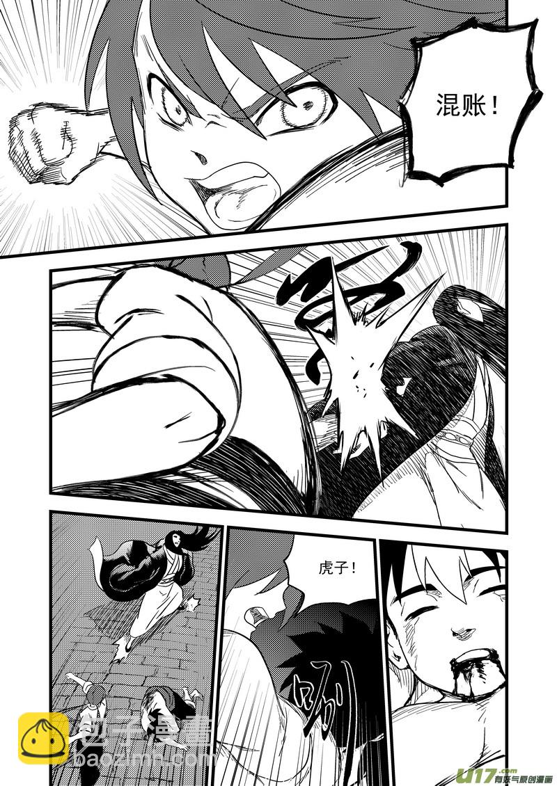 🍹虎x鹤 妖师录 162 重逢 第8页