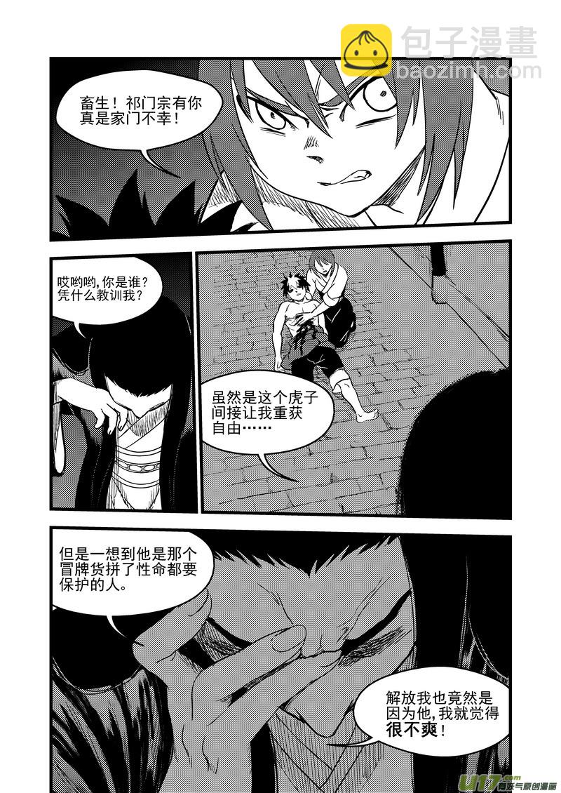 🍹虎x鹤 妖师录 162 重逢 第9页