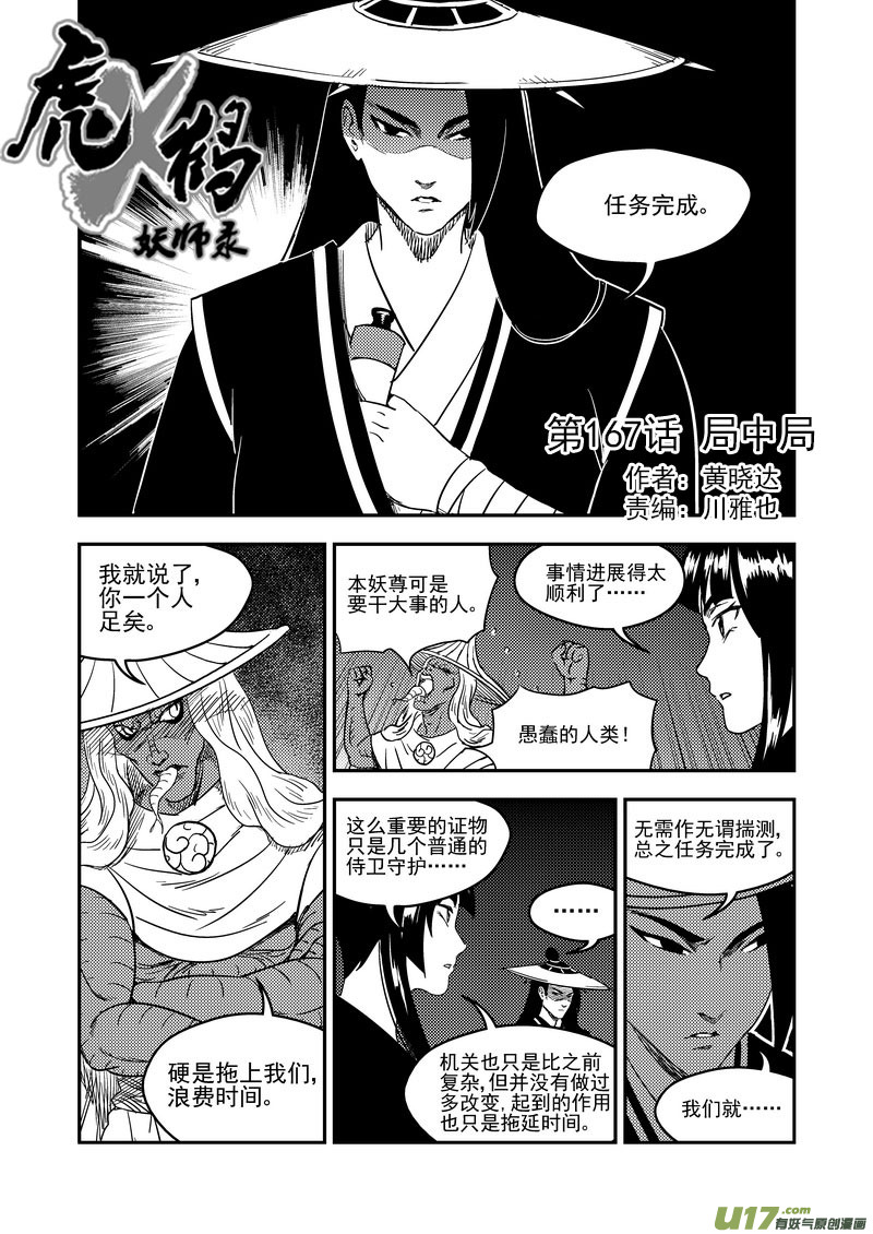 🍹虎x鹤 妖师录 167 局中局 第1页