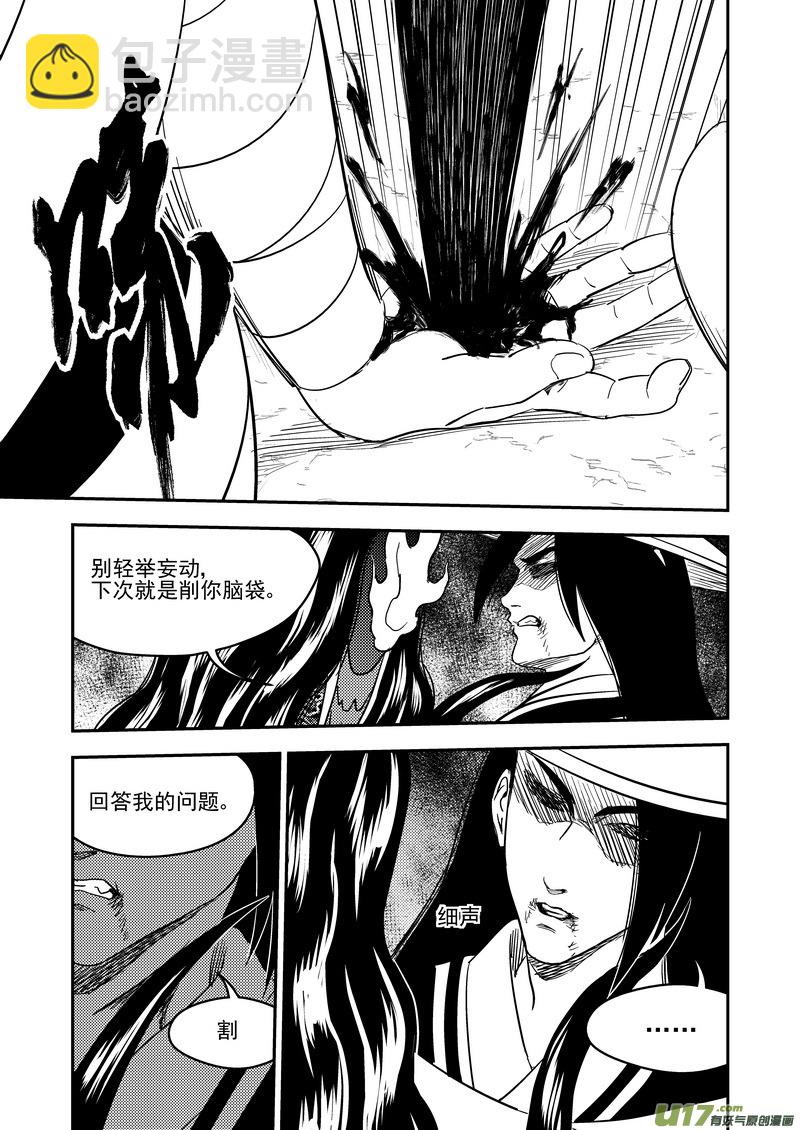🍹虎x鹤 妖师录 167 局中局 第10页