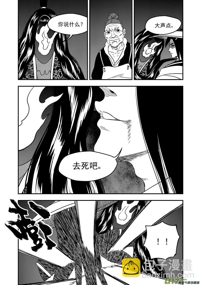 🍹虎x鹤 妖师录 167 局中局 第11页