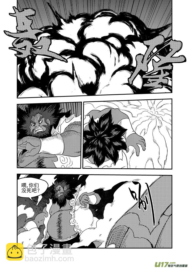 🍹虎x鹤 妖师录 167 局中局 第12页