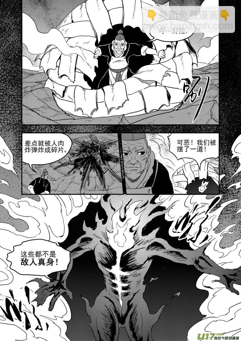 🍹虎x鹤 妖师录 167 局中局 第13页