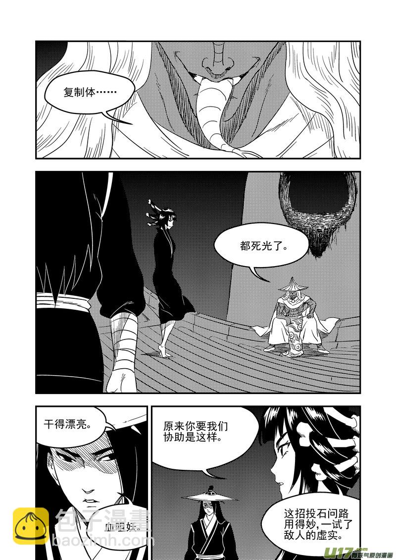 🍹虎x鹤 妖师录 167 局中局 第14页