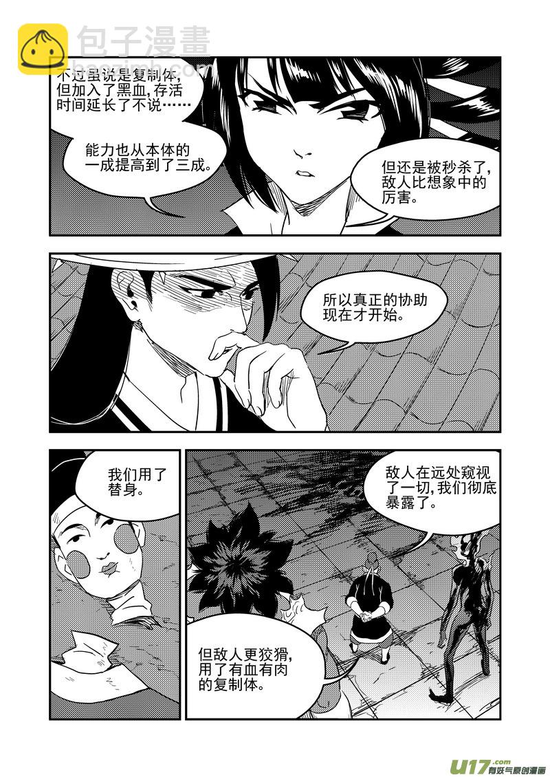 🍹虎x鹤 妖师录 167 局中局 第15页