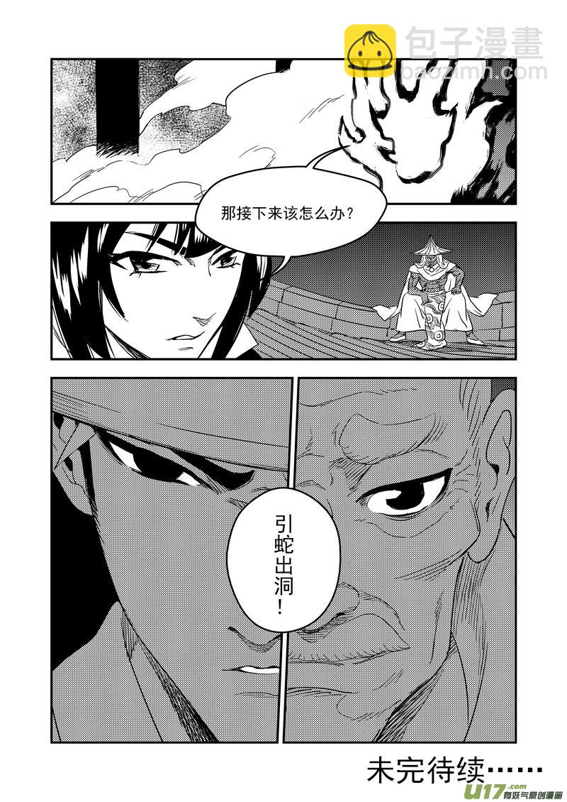 🍹虎x鹤 妖师录 167 局中局 第16页