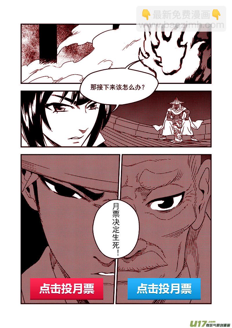 🍹虎x鹤 妖师录 167 局中局 第17页