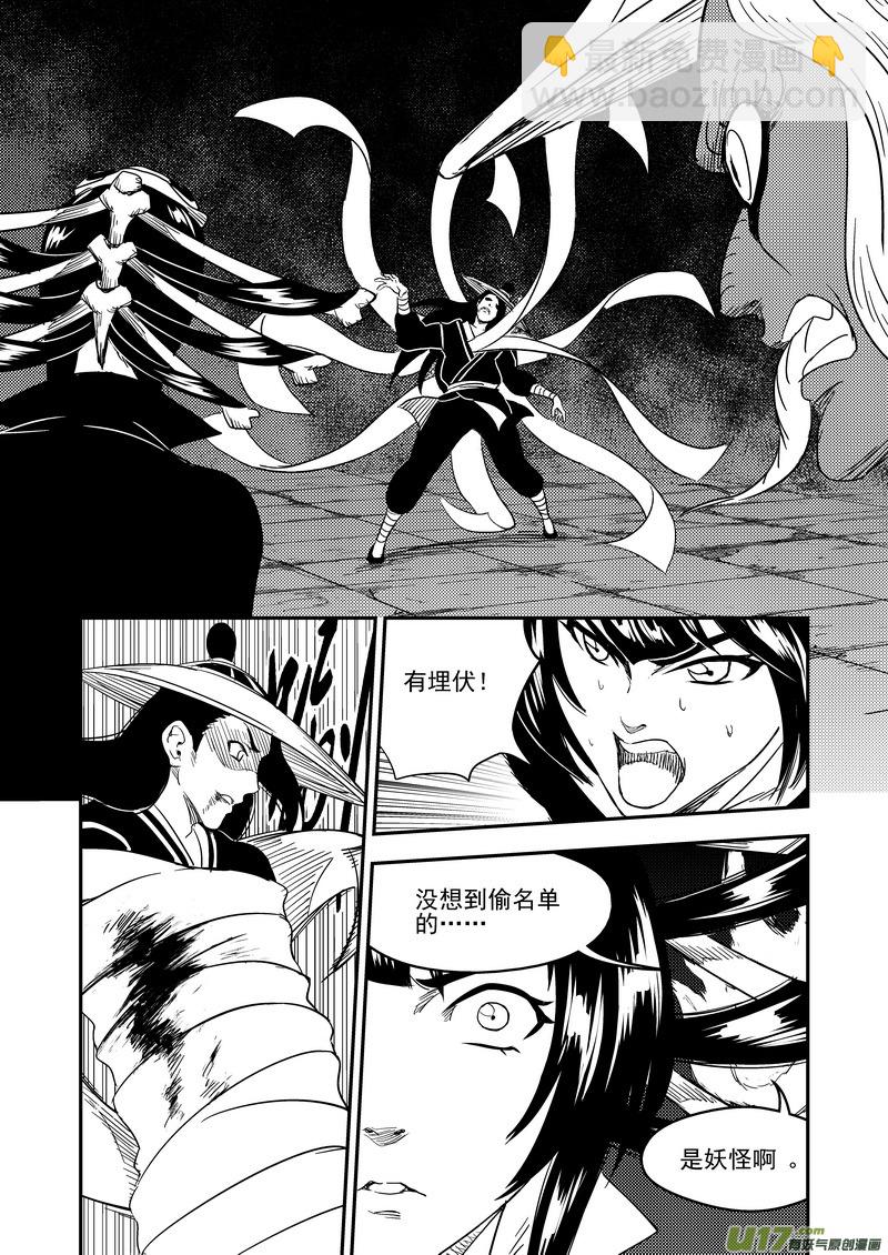 🍹虎x鹤 妖师录 167 局中局 第3页