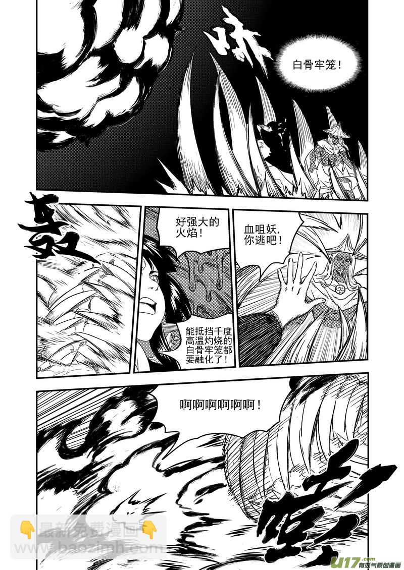 🍹虎x鹤 妖师录 167 局中局 第5页