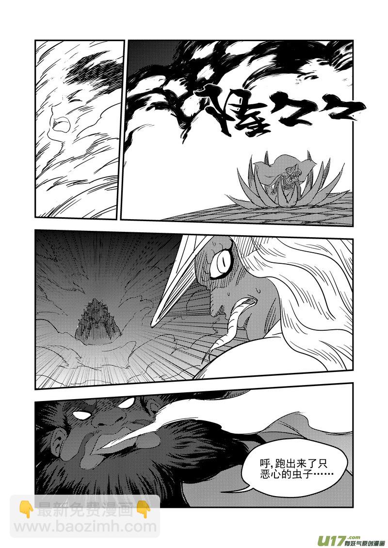 🍹虎x鹤 妖师录 167 局中局 第6页