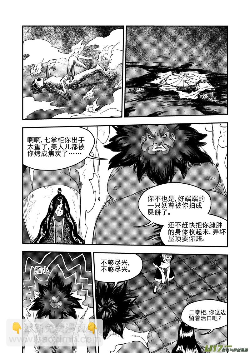 🍹虎x鹤 妖师录 167 局中局 第8页