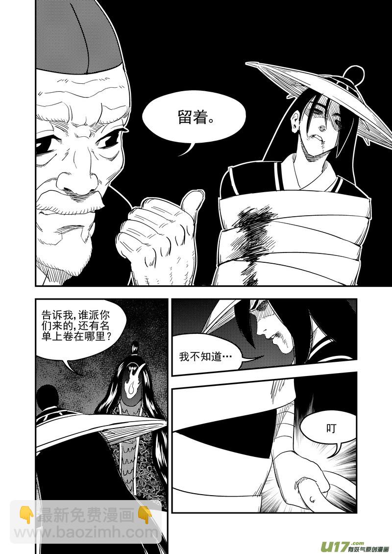 🍹虎x鹤 妖师录 167 局中局 第9页