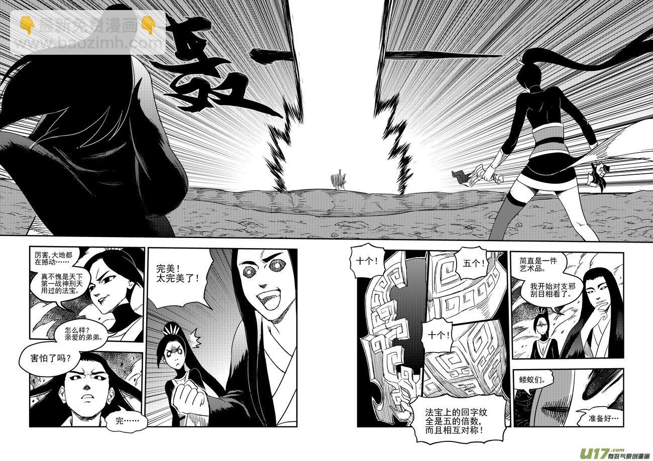 🍹虎x鹤 妖师录 185 干戚 第10页