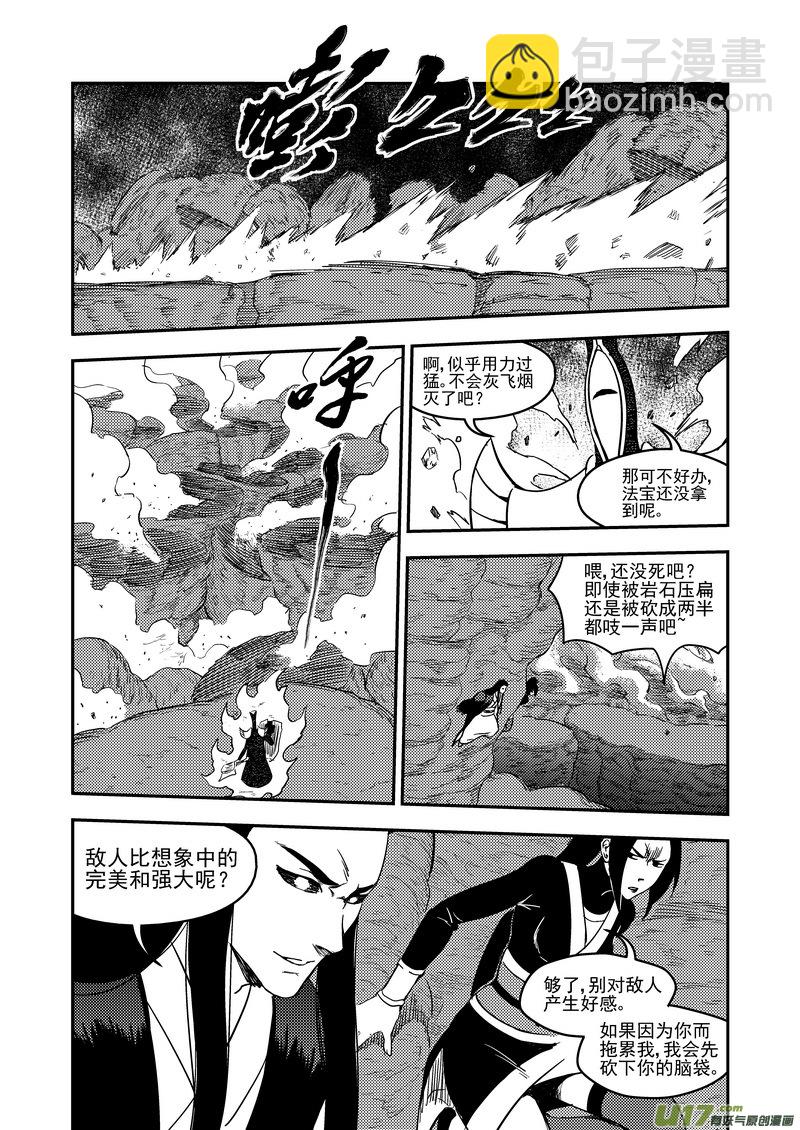 🍹虎x鹤 妖师录 185 干戚 第12页