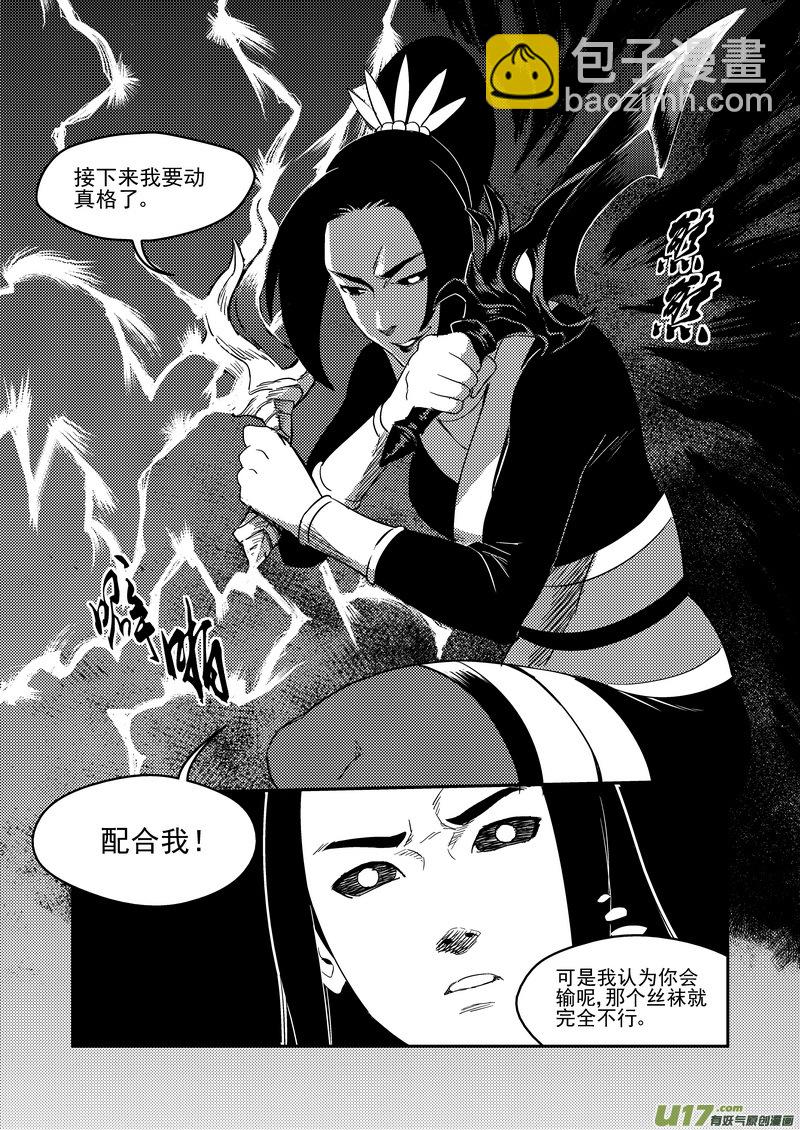 🍹虎x鹤 妖师录 185 干戚 第13页