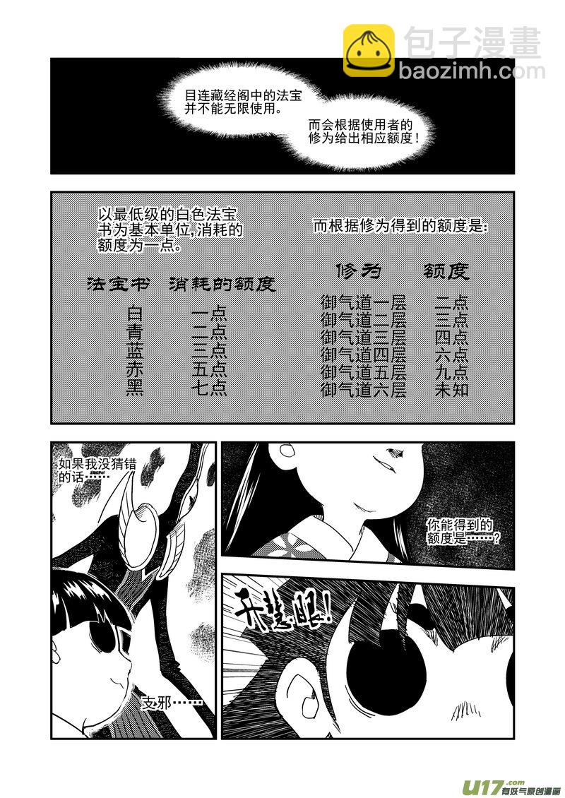 🍹虎x鹤 妖师录 185 干戚 第5页