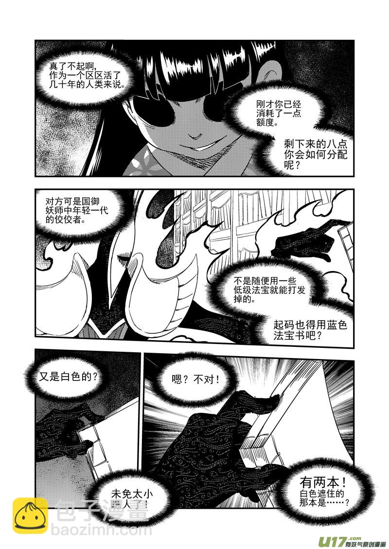🍹虎x鹤 妖师录 185 干戚 第7页