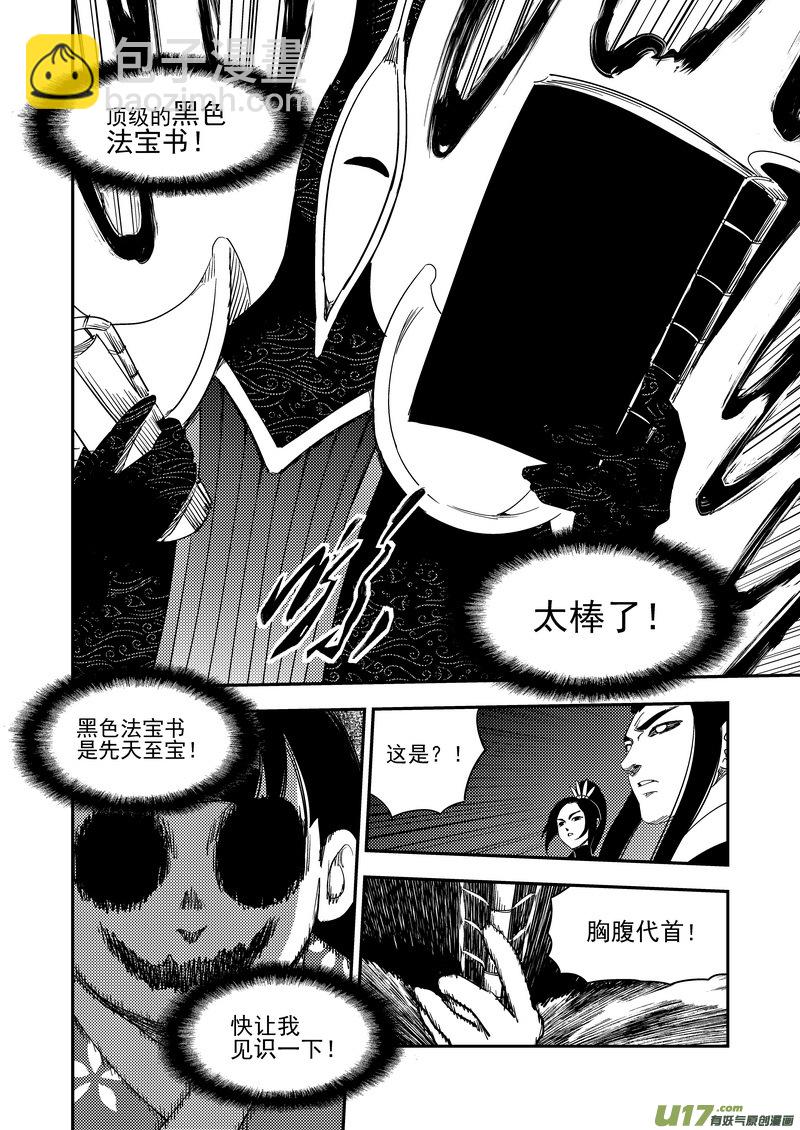 🍹虎x鹤 妖师录 185 干戚 第8页