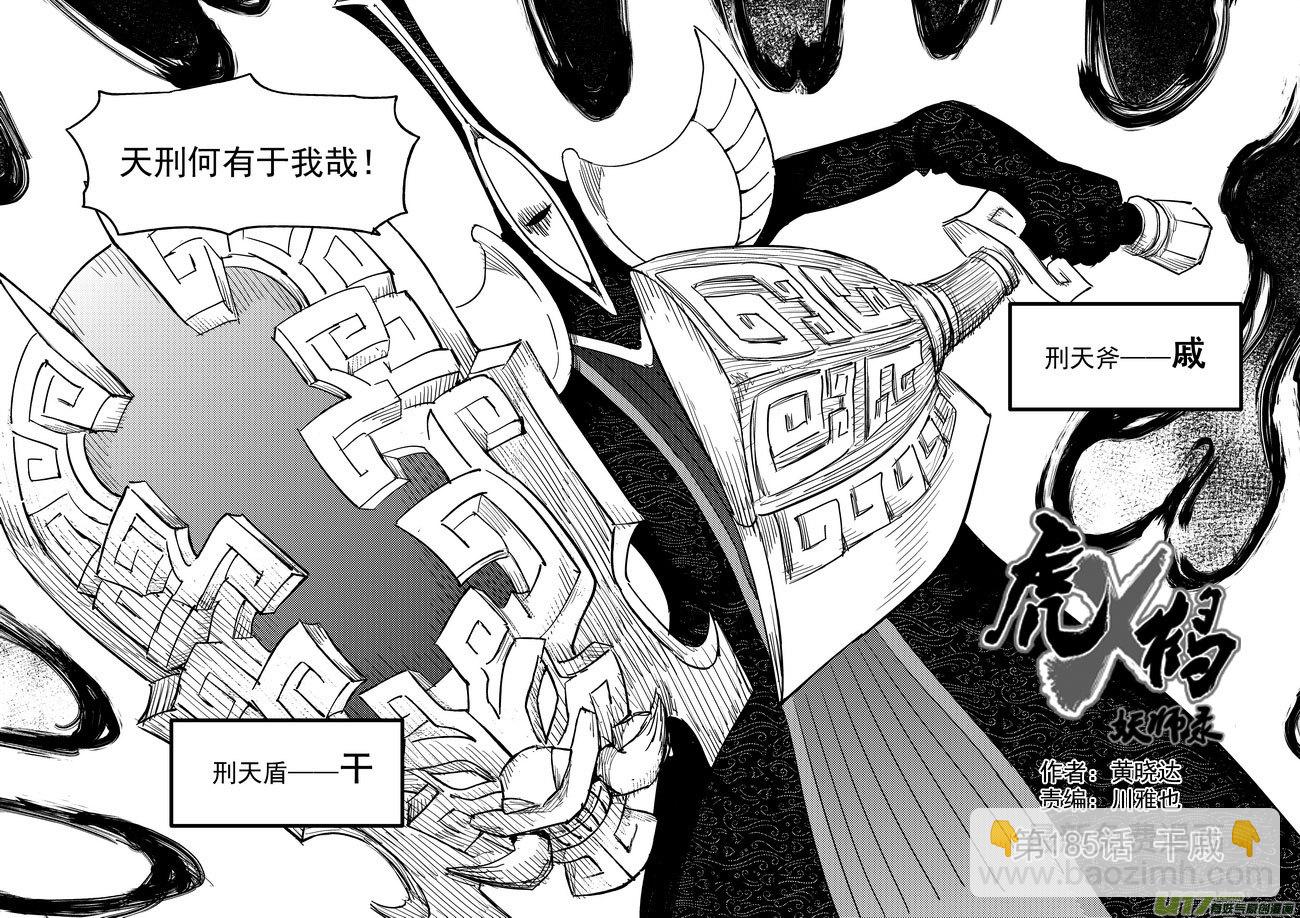 🍹虎x鹤 妖师录 185 干戚 第9页