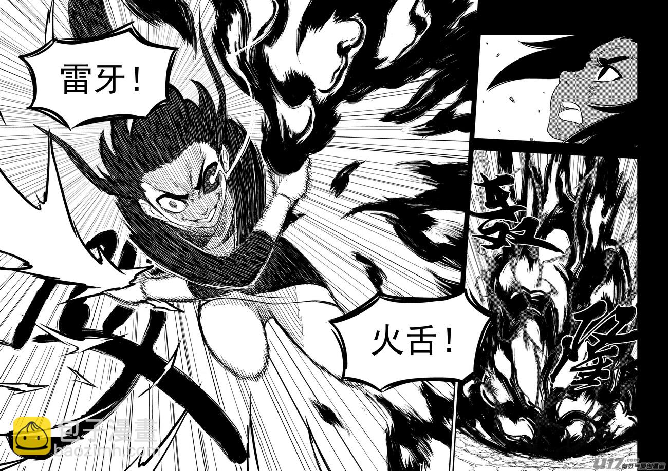 🍹虎x鹤 妖师录 202 弑元丹 第10页