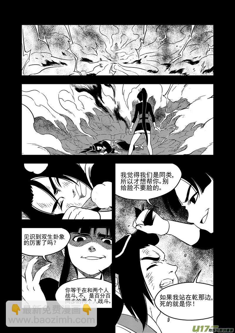 🍹虎x鹤 妖师录 202 弑元丹 第11页